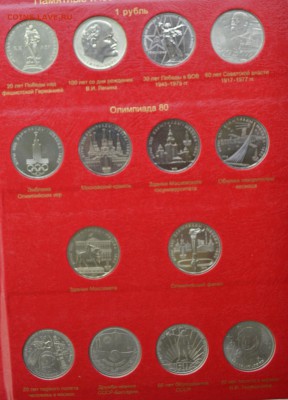 Юбилейка СССР 64 АЦ + Молодая Россия все 20 в АЦ и альбоме - 11.JPG