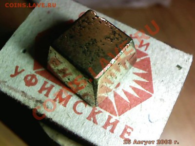 Призма-бронза. Опознание. - imm_2003_08_25_08_42_22_718.JPG