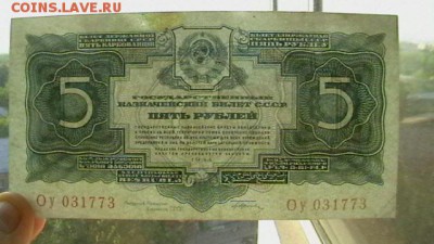 1 + 3 + 5 руб. 1934 г. Помощь в оценке. - IMGA0428.JPG