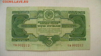 1 + 3 + 5 руб. 1934 г. Помощь в оценке. - IMGA0431.JPG