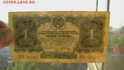 1 + 3 + 5 руб. 1934 г. Помощь в оценке. - IMGA0449.JPG
