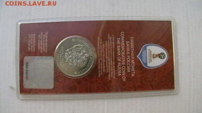 25 рублей Футбол - кубок цветные. До  26 июля 22.00 по МСК. - IMGA0412.JPG