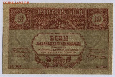 Закавказье 10 рублей 1918г. с 200р. до 25.07.2019г. в 22:00м - Закавказье 10 рублей 1918г. 1.1