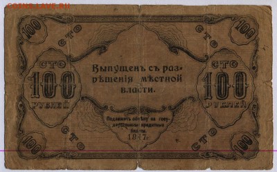 Оренбург 100 рублей 1917г. с 200р. до 25.07.2019г.в 22:00мск - Оренбург 100 рублей 1917г. 2.2