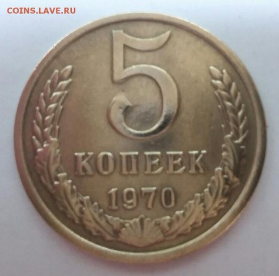 5 копеек 1970 г. - 20190722_210513