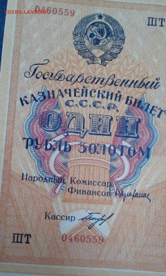 Рубль золотом 1928 год UNC короткий аукцион - opcbtMg5K2w
