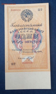 Рубль золотом 1928 год UNC короткий аукцион - ozkX0C90_aY