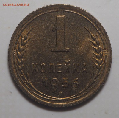 1 копейка 1956 UNC до 24.07.2019 в 22.00 - P7220569