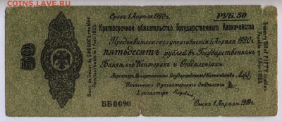 Обязательство 50 рублей 1919г. с 200р. до 25.07. в 22:00мск - 017