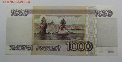 1000 рублей 1995г. пресс с 200р. до 25.07.2019г. в 22:00 мск - IMG_8633.JPG