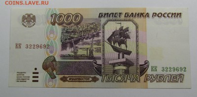 1000 рублей 1995г. пресс с 200р. до 25.07.2019г. в 22:00 мск - IMG_8631.JPG