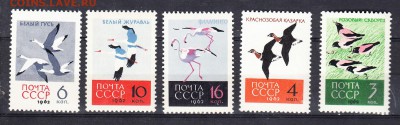 СССР 1962 птицы 5м ** до 28 07 - 108