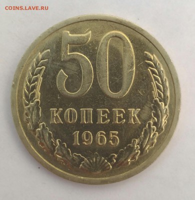 50 копеек 1965 штемпельные до 26 июля 22-30 - P_20190721_182817_1