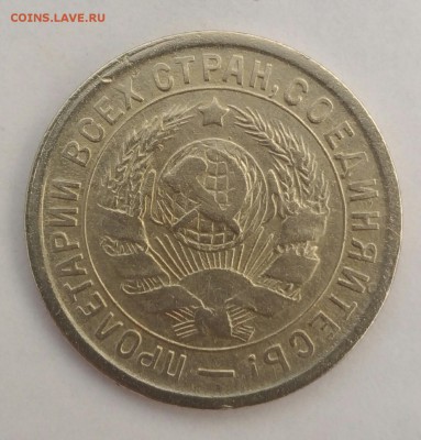 15 копеек 1934 VF до 26 июля 22-30 - P_20190721_182744_1