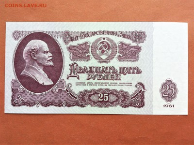 25  РУБЛЕЙ  1961 г.  СССР . UNC . до 26.07 в 22-30 - 132328344