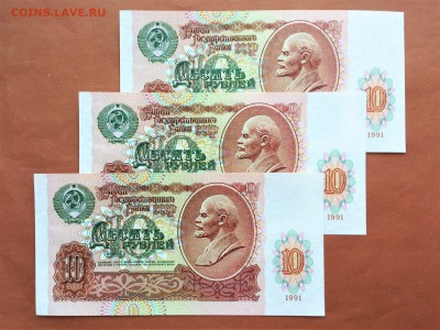10 РУБЛЕЙ 1991 г. СССР . UNC . 3 БОНЫ . до 26.07 в 22-30 - 132326839