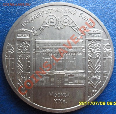 5р. 1991г. Госбанк - SAM_3312.JPG