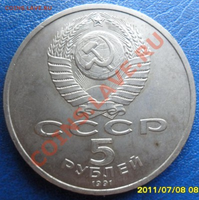 5р. 1991г. Госбанк - SAM_3313.JPG