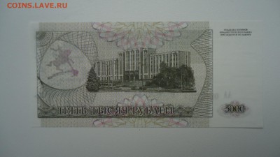 ПРИДНЕСТРОВЬЕ 5000 РУБЛЕЙ 1993 UNC - DSC05944.JPG