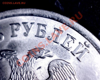 5 рублей 2009 г. СПМД шт. 3.2Г? - 666 002
