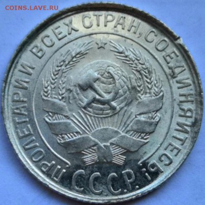 10 копеек 1928 года (без обращения). - IMG_20190723_103750
