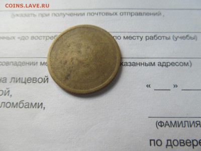 50 копеек непрочекан - IMG_4145[1].JPG