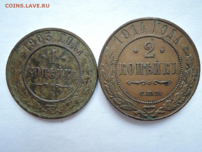 1 коп 1903 и 2 коп 1914 до 25.07.19 22-00 - DSCN6113.JPG