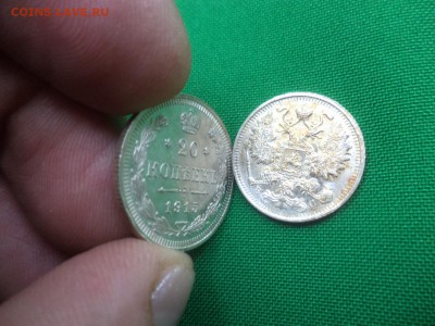 10, 15, 20 копеек 1915 года. Состояние! - DSC06307.JPG