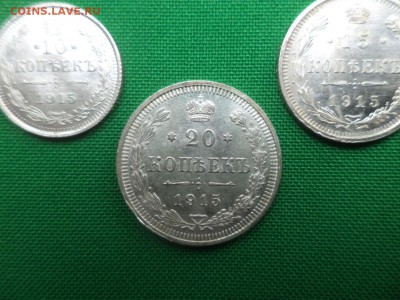 10, 15, 20 копеек 1915 года. Состояние! - DSC06300.JPG