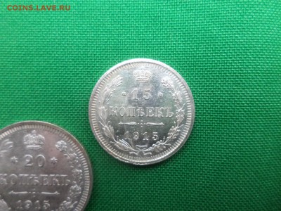 10, 15, 20 копеек 1915 года. Состояние! - DSC06299.JPG