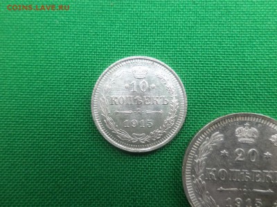 10, 15, 20 копеек 1915 года. Состояние! - DSC06297.JPG