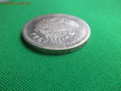 1 рубль 1898 года (АГ) - DSC06327.JPG