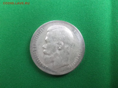 1 рубль 1898 года (АГ) - DSC06324.JPG