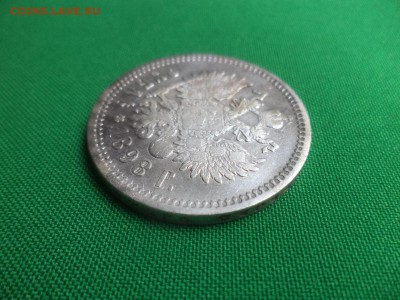 1 рубль 1898 года (АГ) - DSC06321.JPG