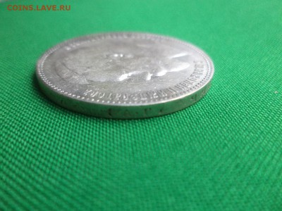 1 рубль 1897 года (АГ) - DSC06285.JPG