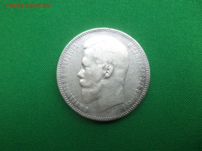 1 рубль 1897 года (АГ) - DSC06283.JPG