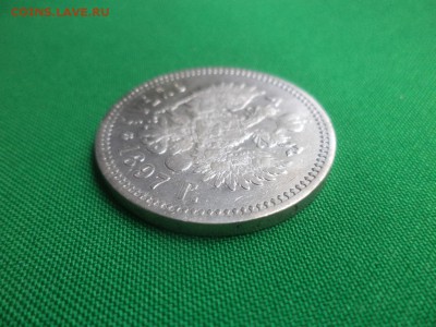 1 рубль 1897 года (АГ) - DSC06282.JPG