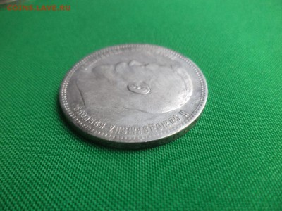 1 рубль 1896 года (АГ) - DSC06278.JPG
