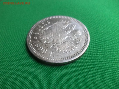 1 рубль 1896 года (АГ) - DSC06276.JPG
