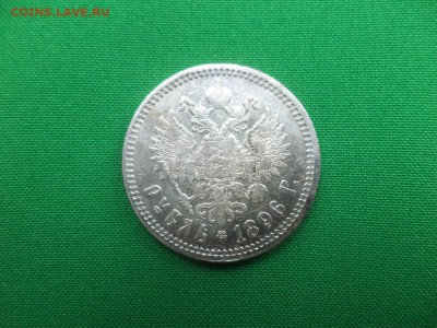 1 рубль 1896 года (АГ) - DSC06275.JPG