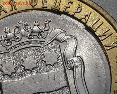 10 рублей Амурская область перекос вставки до 25.07.19г. - 23
