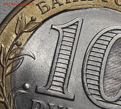 10 рублей Амурская область перекос вставки до 25.07.19г. - 21