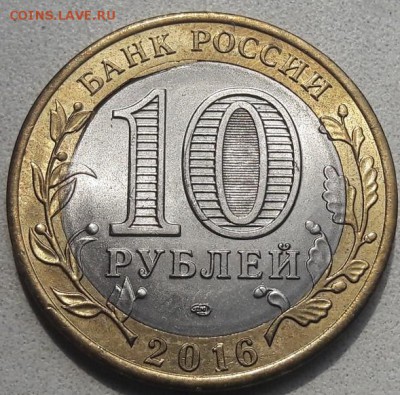 10 рублей Амурская область перекос вставки до 25.07.19г. - 20