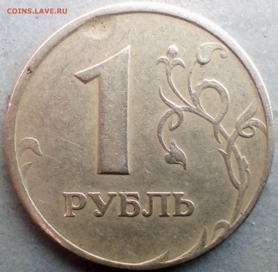 1 руб.2013спмд . засорение? - IMG_20190723_145404~2