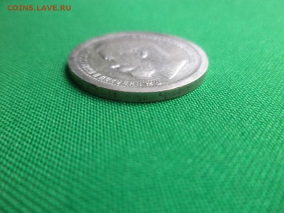 50 копеек 1897 года (*) - DSC06266.JPG