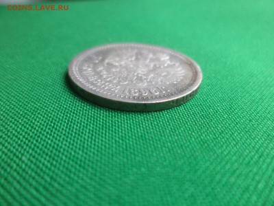 50 копеек 1896 года (АГ) - DSC06260.JPG