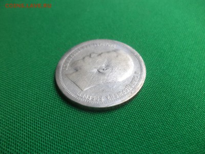 50 копеек 1896 года (АГ) - DSC06259.JPG