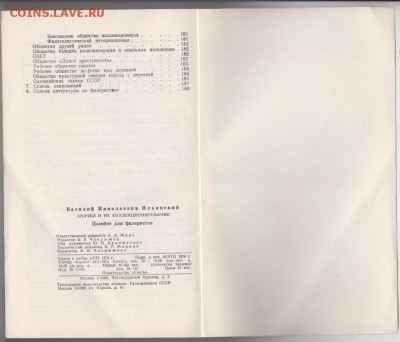 В.Н. Ильинский ЗНАЧКИ 1977 г. до 29.07.19 г. в 23.00 - 003