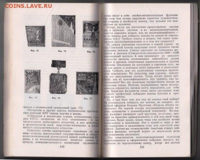 В.Н. Ильинский ЗНАЧКИ 1977 г. до 29.07.19 г. в 23.00 - 004