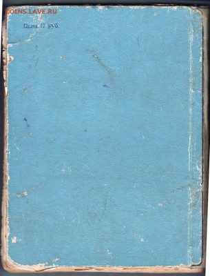 Н.А. Некрасов Избранные соч. 1947 г. до 29.07.19 г. в 23.00 - 007